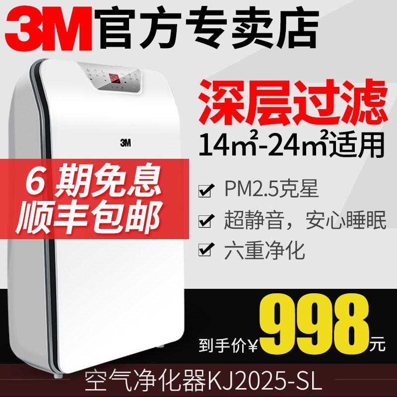 [3m集隆专卖店空气净化,氧吧]3m空气净化器吸烟净化器除烟味除二手月销量0件仅售999元