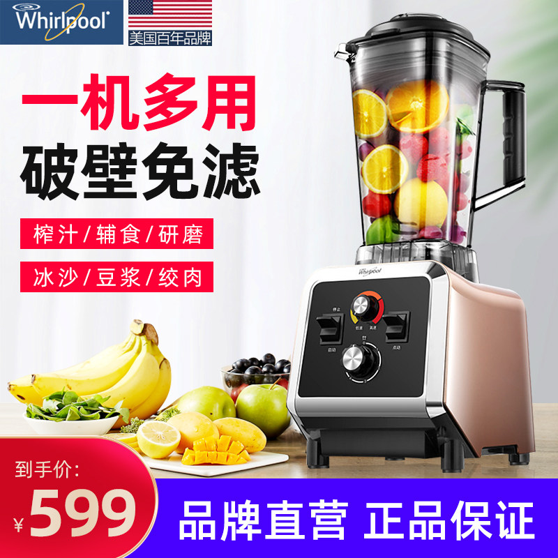 惠而浦打冰沙机商用奶茶店家用破壁机多功能搅拌豆浆小型料理机在类目 厨房电器, 破壁机中 - 来自Buy2taobao.com提供专业的淘宝代购服务