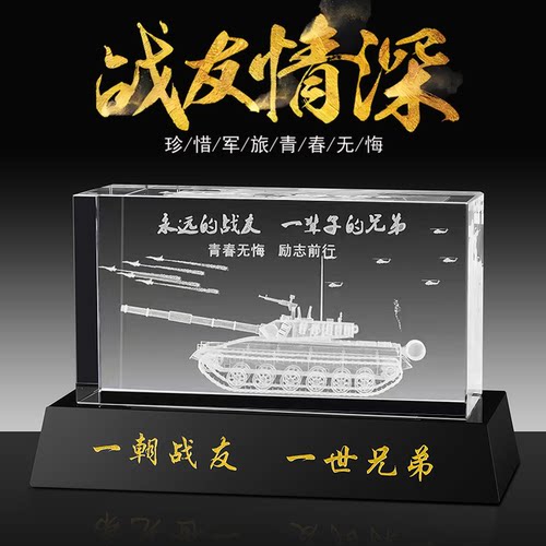 水晶退伍军人纪念品留念战友聚会
