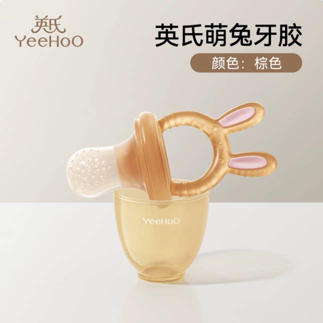 英氏婴儿童食物咬咬袋果蔬乐硅胶磨牙棒玩具宝宝吃果辅食工具神器