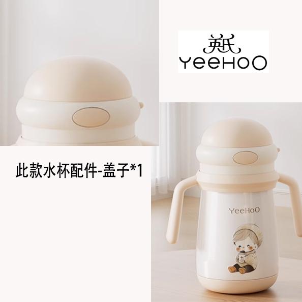 英氏S78A水杯原装杯盖配件