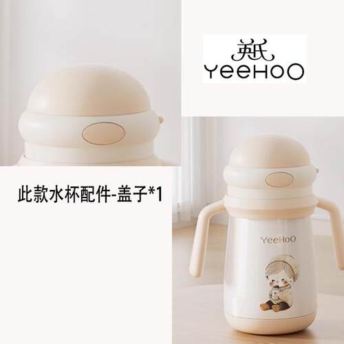 英氏S78A水杯原装杯盖配件