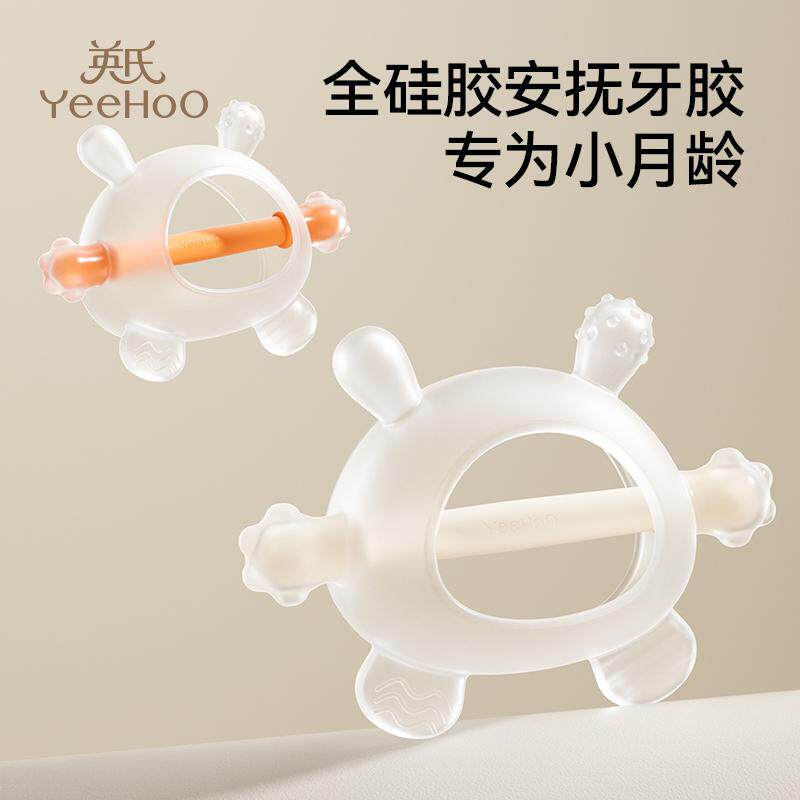 英氏小月龄牙胶婴儿磨牙棒蘑菇安抚宝宝防吃手神器口欲咬胶可水煮