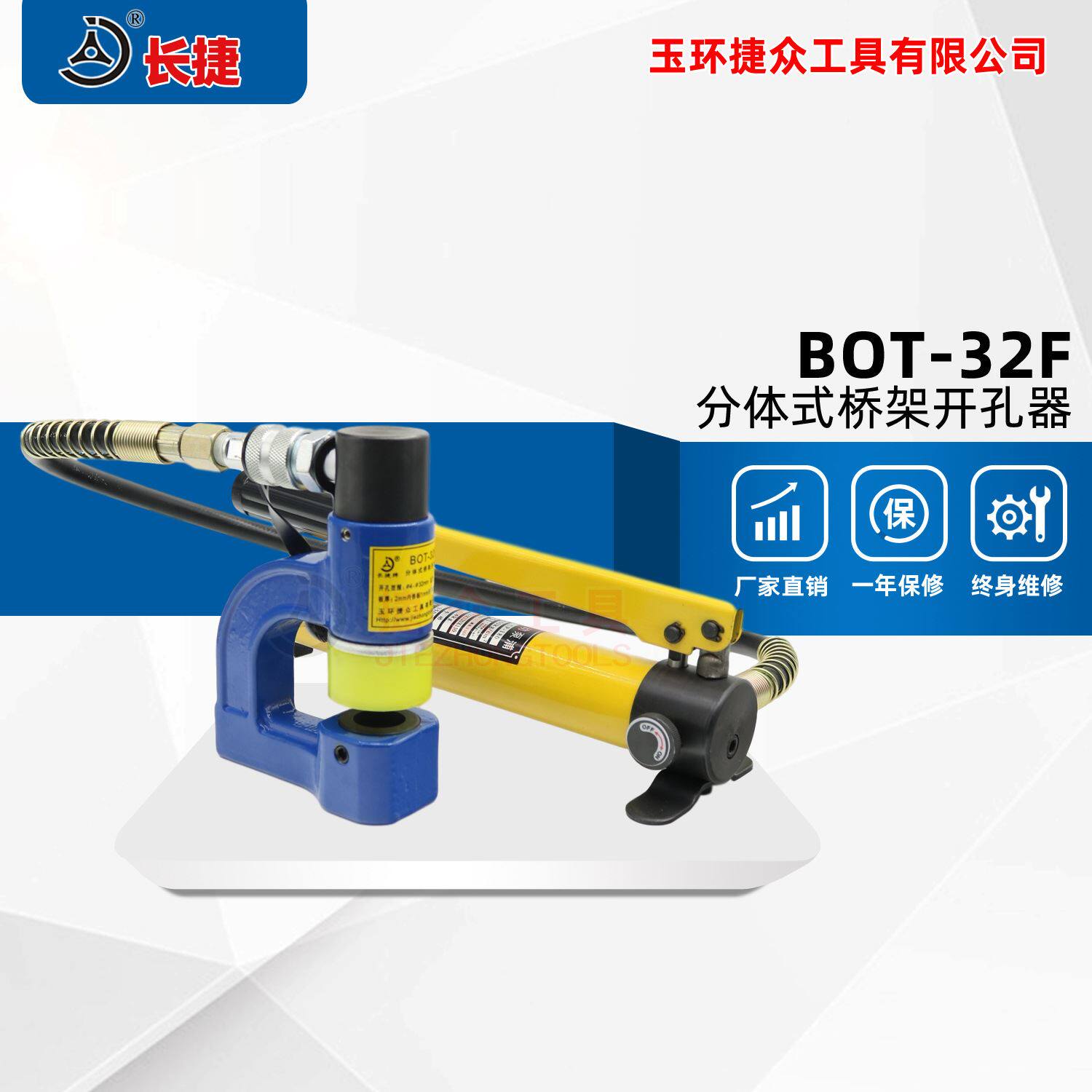 长捷 分体式桥架开孔器bot-32f 可直接打孔 不锈钢板液压开孔器