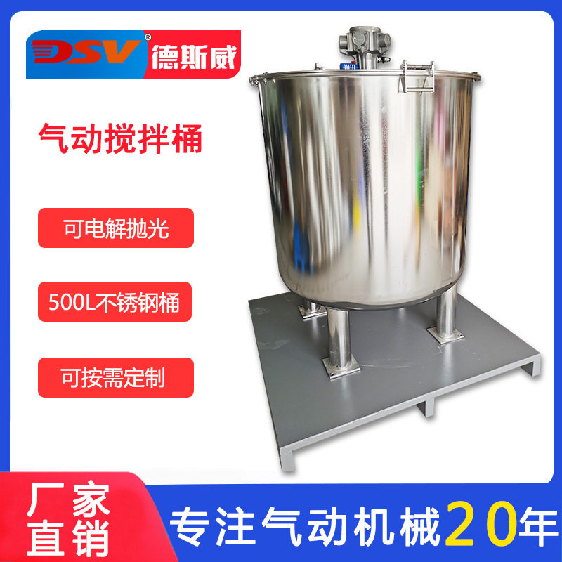 德斯威气动搅拌桶500L电解抛光反应釜不锈钢气动搅拌罐,五金/工具,拌料机,淘宝优惠券,粉丝福利购,淘宝优惠卷
