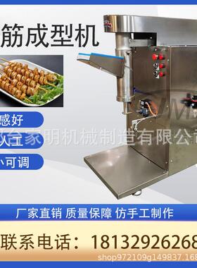 大型面筋成856型机全自面筋成型机多动能功面筋大成型小可调仿手