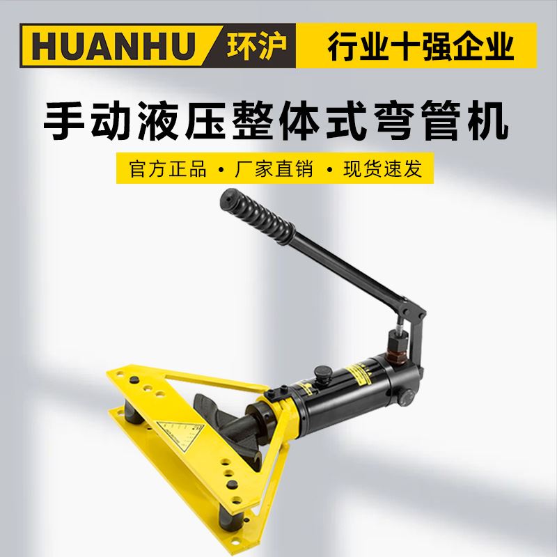 环沪HHW-1寸1A手动液压弯管机弯管器镀锌管铁管无缝管钢管工具