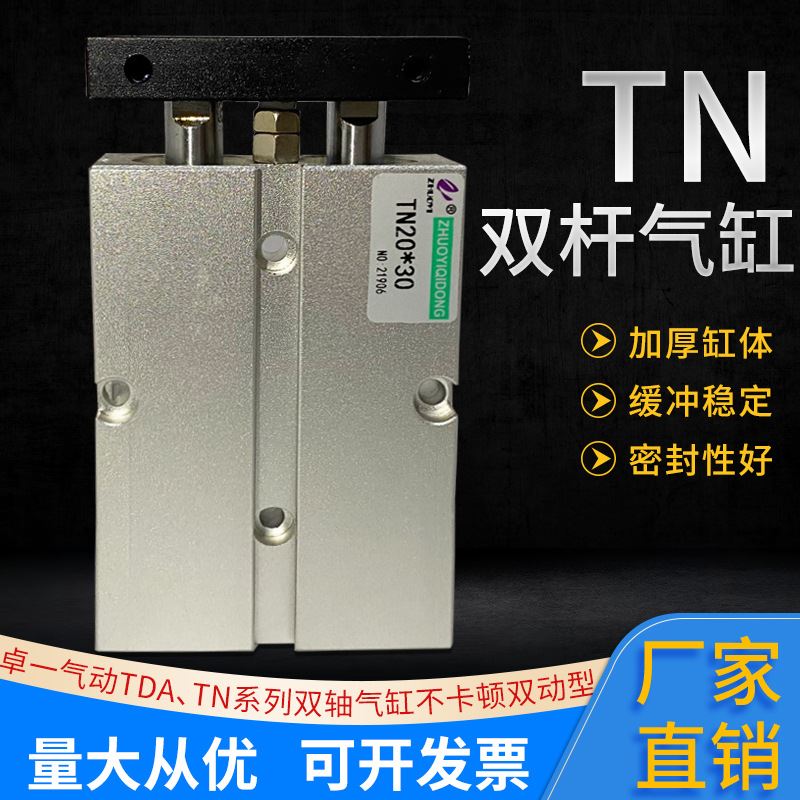 TDA/TN双轴气缸10/16/20/25/32/40行程60708090100双杆规格齐全-封面