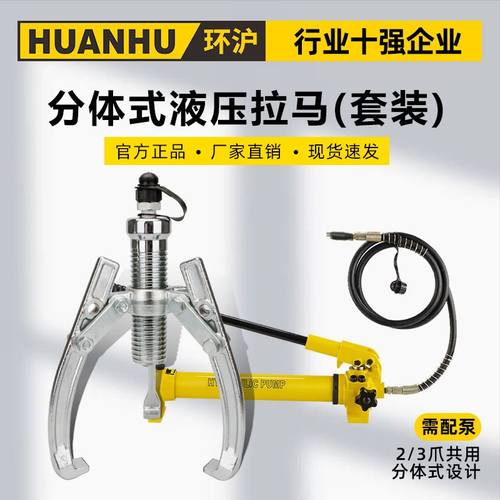 环沪分体式液压拉马HHL-30F50F三爪轴承拉马小型拆卸工具二爪两爪