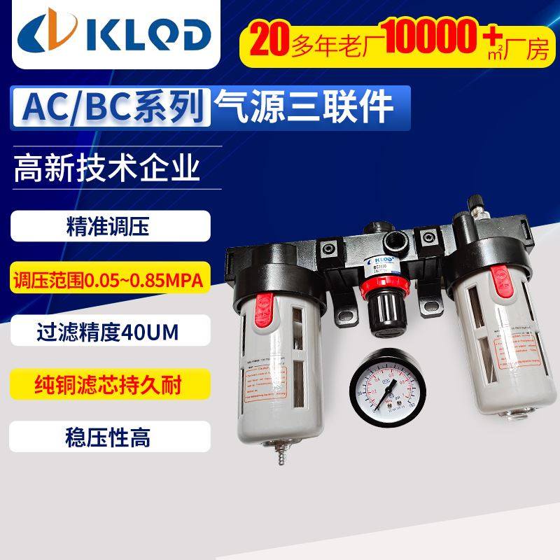 包邮AC BC系列气动三联件一体 气源处理器 空气减压过滤油雾组合,玩具/童车/益智/积木/模型,普通塑料积木,淘宝优惠券,粉丝福利购,淘宝优惠卷