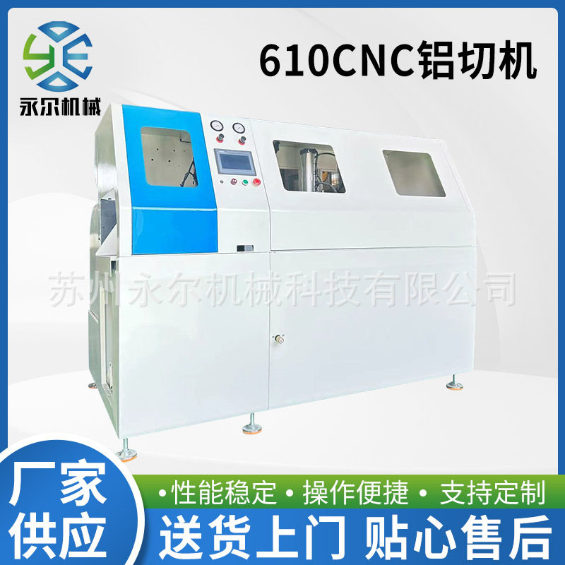 厂家生产供应610CNC铝切机方管圆管切割机精密无毛刺数控铝切机,机械设备,其他机械设备,淘宝优惠券,粉丝福利购,淘宝优惠卷