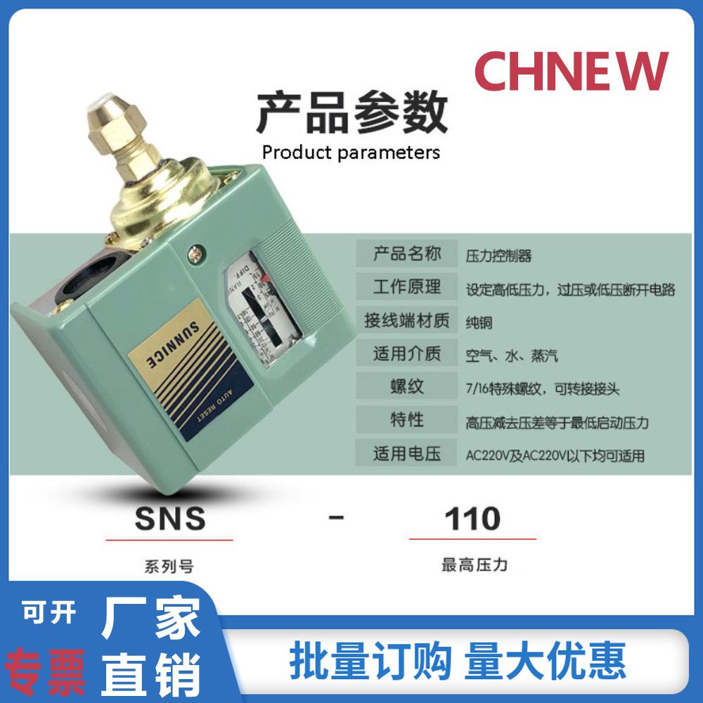 气压开关空压机气泵压力控制器SAS SNS-C103/C106/C110/120/C130X
