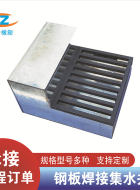 桥梁管道排水黑色235Q钢板焊接集水井篦子钢板集水槽桥面收水盒