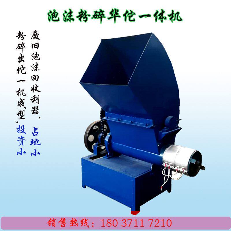 电加热废旧泡沫回收化块机 泡沫箱粉碎机现货 泡沫粉碎化坨一体机