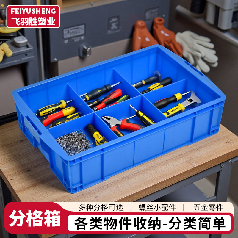 飞羽胜塑料多格箱物料分隔小格子箱五金配件零件盒分类塑料箱,搬运/仓储/物流设备,其他起重搬运设备,淘宝优惠券,粉丝福利购,淘宝优惠卷