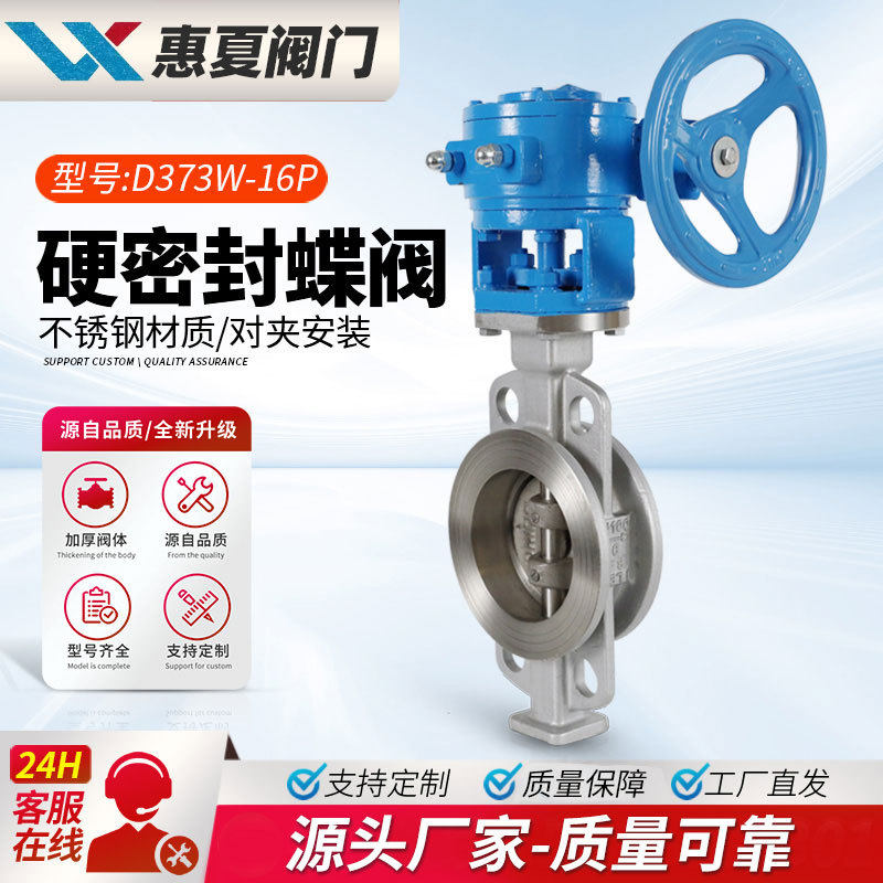 上海惠夏D373W/H-16P/RL不锈钢对夹硬密封蝶阀304/316L涡轮耐高温,五金/工具,蝶阀,淘宝优惠券,粉丝福利购,淘宝优惠卷