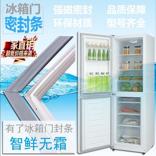 适用广东奥马BCD-176B 176VB 145A5 196MS 196VZ冰箱密封条胶圈