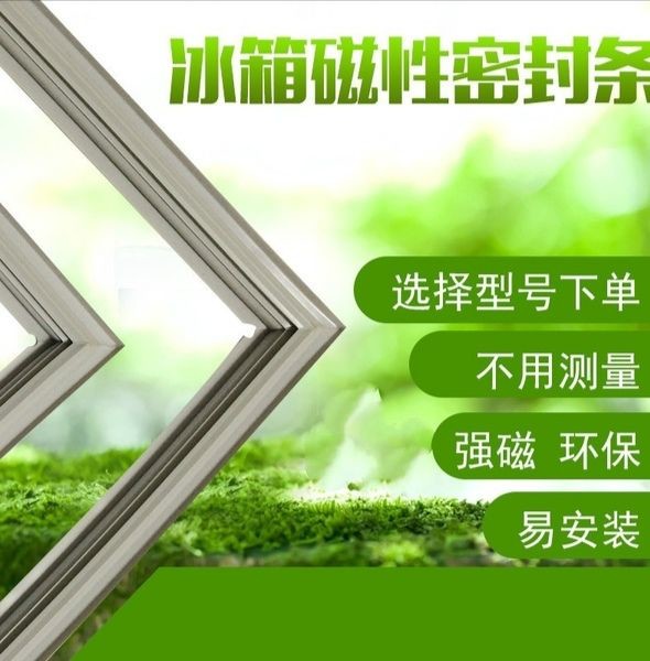 美菱BCD-209KHC 209KNG 209KNS  209ZM2冰箱门家用强磁密封条胶条
