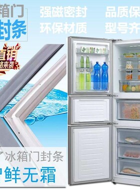 适用奥马BCD-212DBⅤS 212DBAkJ 212DBAJ  212DBVJ三门冰箱密封条