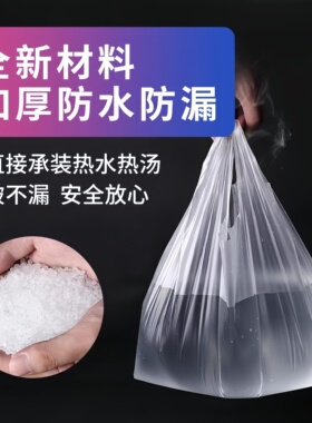 一次性背心手提袋保鲜袋白色透明家用加厚早点打包袋食品级塑料袋