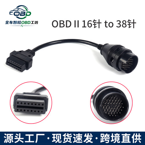 适用于奔驰诊断仪OBD16针转38针