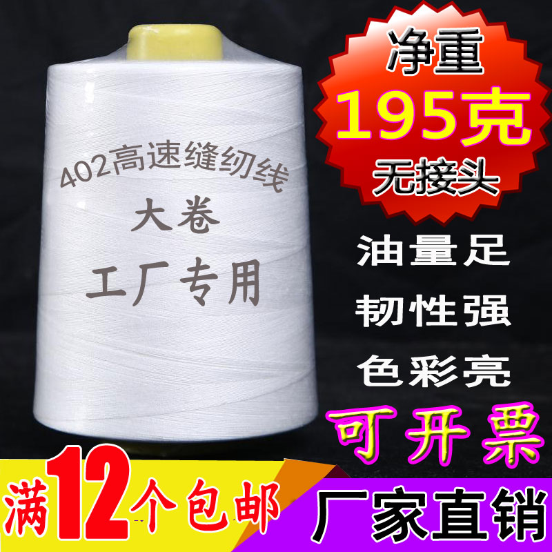 启帆402缝纫机线大卷家纺宝塔线工厂用黑色白色8000码涤纶拷边线