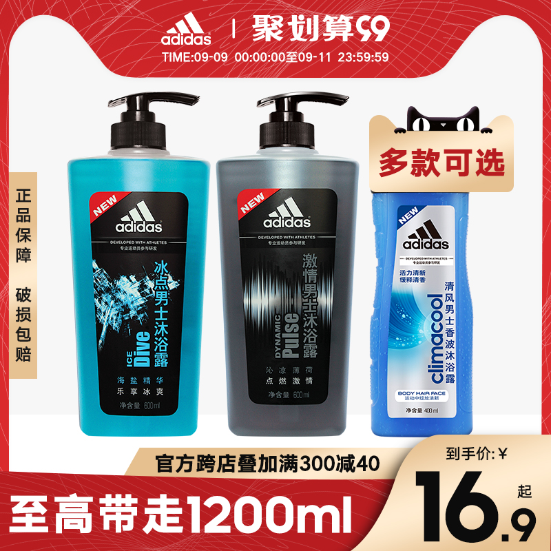 阿迪达斯沐浴露持久留香男士600激情冰点沐浴乳家庭装大容量通用
