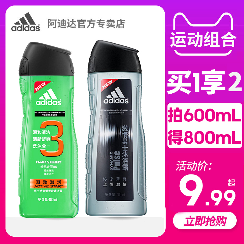 3阿迪达斯男士600冰点沐浴乳持续留香沐浴露洗发套装大容量家庭装