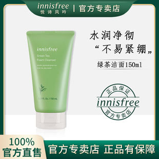 Innisfree悦诗风吟洗面奶绿茶洁面乳控油保湿 温和深层清洁学生