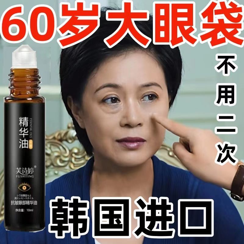 眼霜去黑眼圈去眼袋去细纹紧致抗皱熬夜精华油