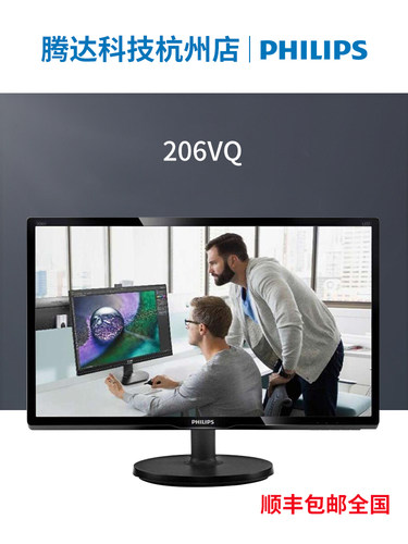 Philips206V6QSB飞利浦19.5寸宽屏台式电脑液晶显示器高清监控