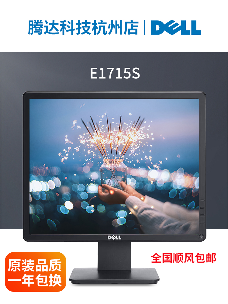 戴尔E1715S电脑显示器17寸正屏方屏监控办公高清工业屏DP副