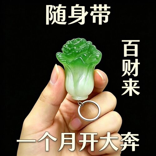 【百财来】白菜吉祥物五福招运进财钥匙扣男女挂件汽车钥匙小礼物