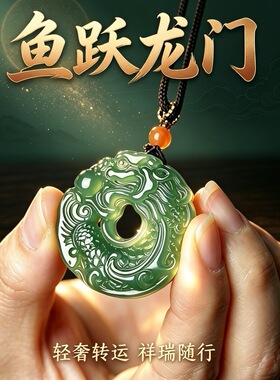 【师傅推荐】玉鱼化龙吊坠招运进财男款平安扣挂坠