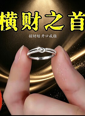 【师傅推荐】真实有效招财转运结戒指可调节指环送女友灵交好运
