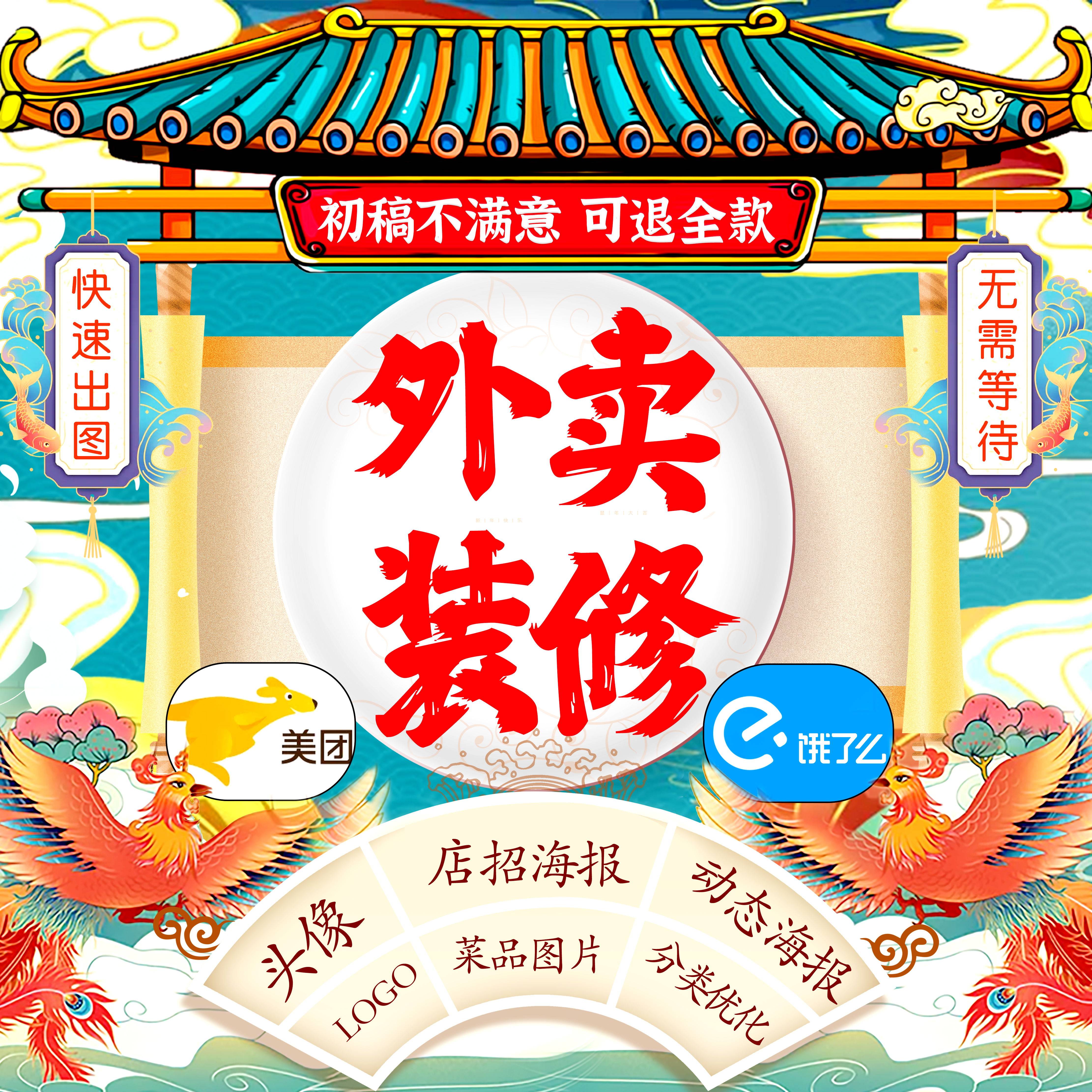 外卖店铺装修视频店招海报设计