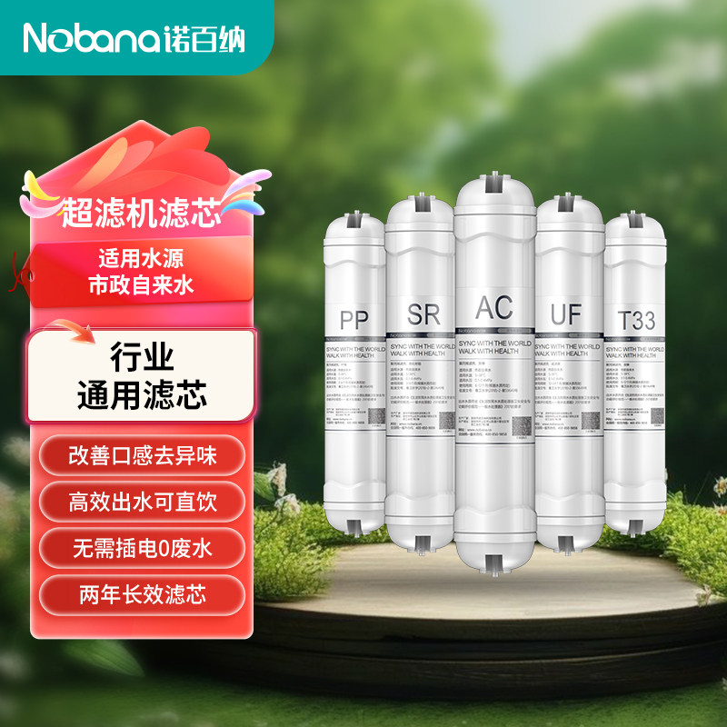 诺百纳净水器CT350滤芯 原装快接式工厂发货视频指导安装五件套