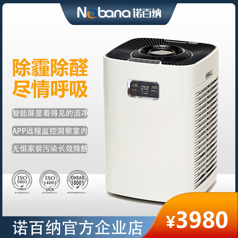 诺百纳家用空气净化器客厅卧室消除甲醛pm2.5雾霾异味二手烟尘