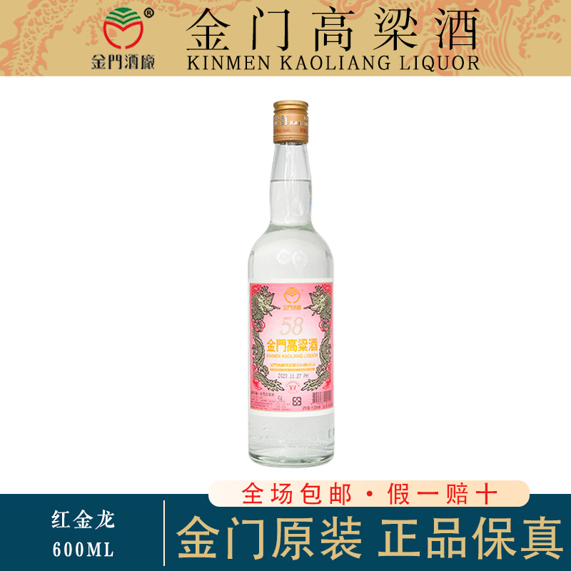 金门高粱酒红标58度送礼酒600ml