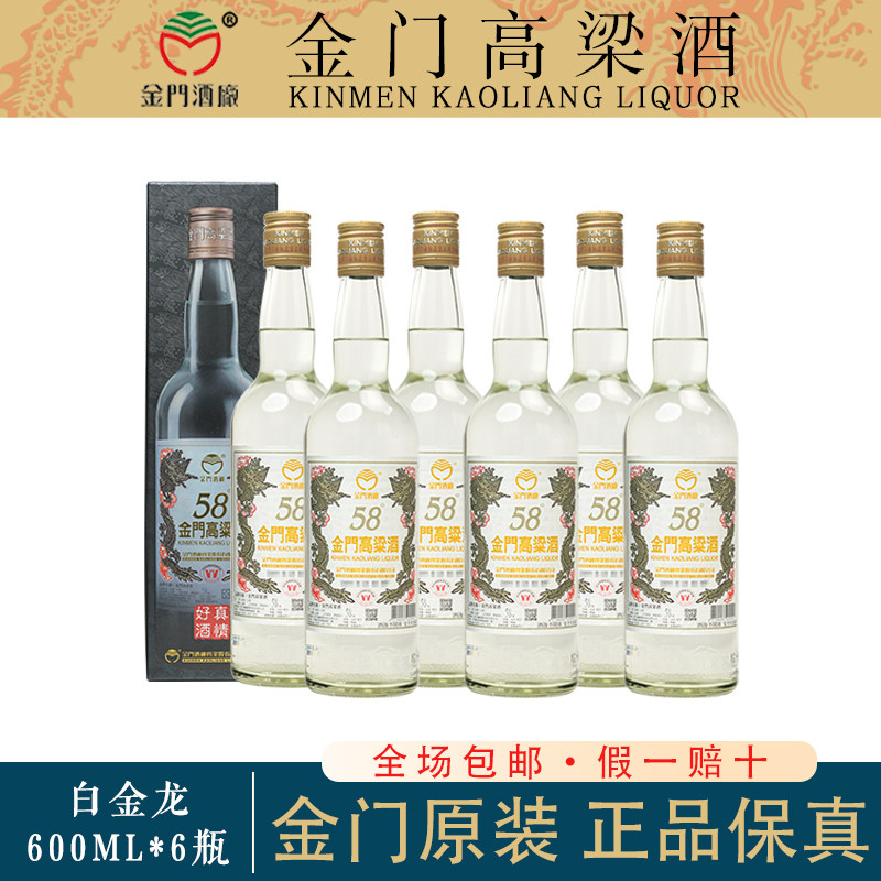 金门高粱酒58度白金龙600ml6瓶装纯粮食酿造高度白酒送礼盒清香型