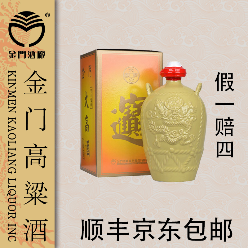 金门高粱酒1公升黄坛纯粮食酿造单瓶53度大高酒高度白酒礼盒装