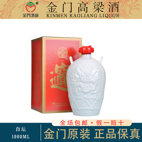 金门高粱酒1000ml白坛白瓷小白龙