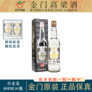 2018年金门高粱酒白金龙58度600ml纯粮食年份老酒送礼盒正品 白酒