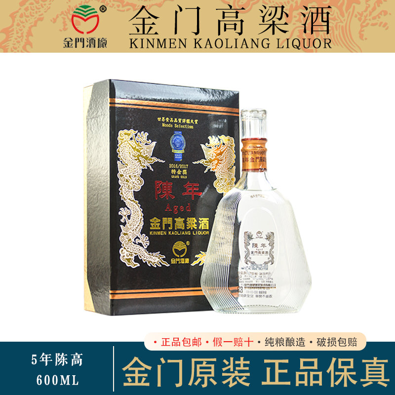 金门高粱酒陈年酒56度600ml