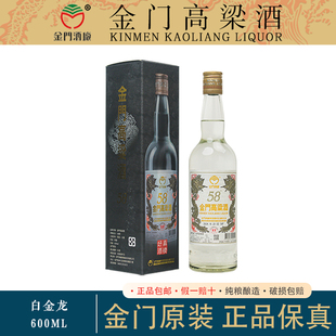 金门高粱酒白金龙白标58度600ml纯粮食高度白酒清香型进口白金龙