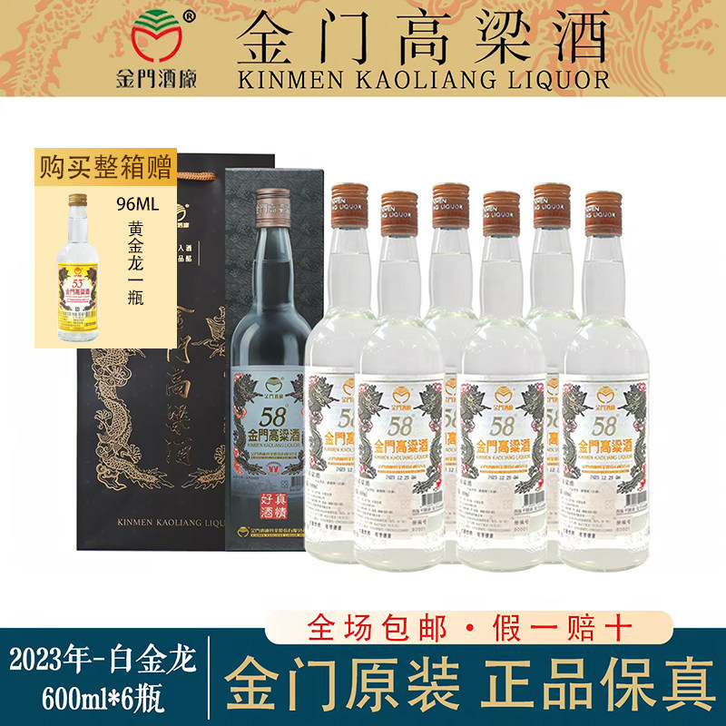 金门高粱酒58度白金龙600ml6瓶装纯粮食酿造高度白酒送礼盒清香型