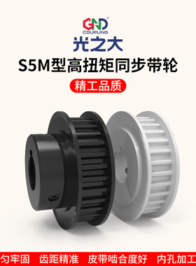 光之大GSLA-14-100S5M-A铝合金同步轮14齿15 16 18 19 20 22 24齿