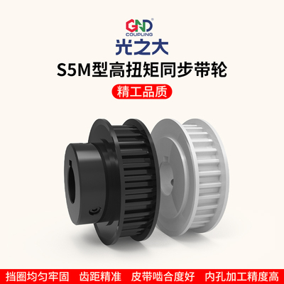 光之大S5M铝合金同步轮