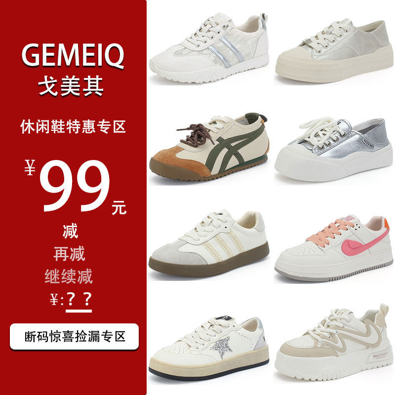 戈美其断码清仓春季运动鞋休闲老爹鞋女厚底板鞋阿甘鞋小白鞋女单