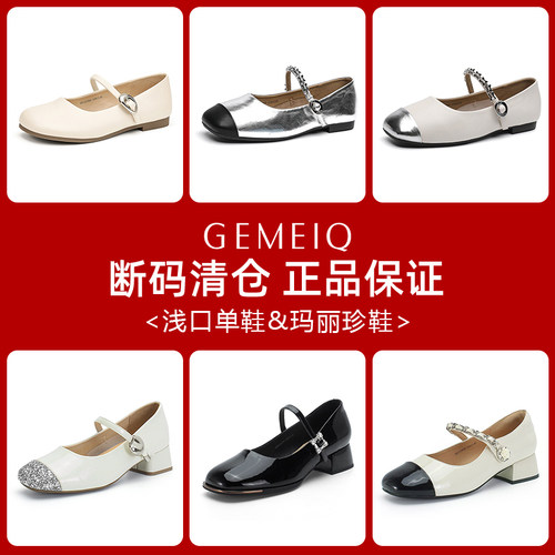 戈美其春季清仓玛丽珍粗跟平底